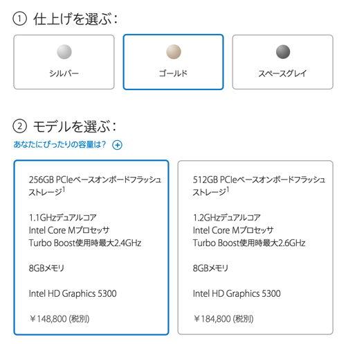 12インチMacBook_256GB_-_ゴールド_-_Apple_Store（日本）