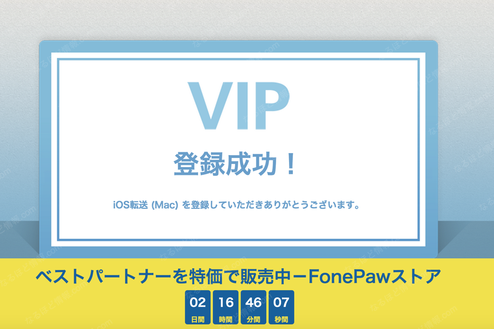 FonePaw iOS転送2