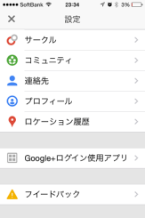 Google+ログイン使用アプリをタッチ