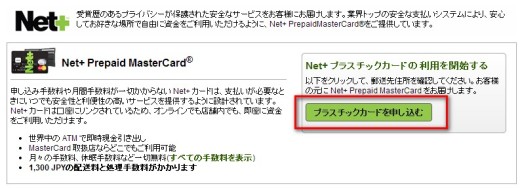 Net+カード申込み『プラスチックカードを申込む』