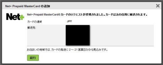 Net+カード申込み『申込み完了』