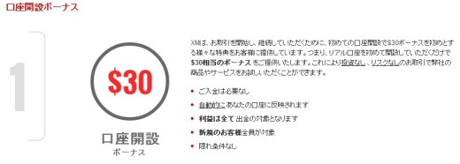 XM.COM口座開設だけで3000円取引できるキャンペーン!