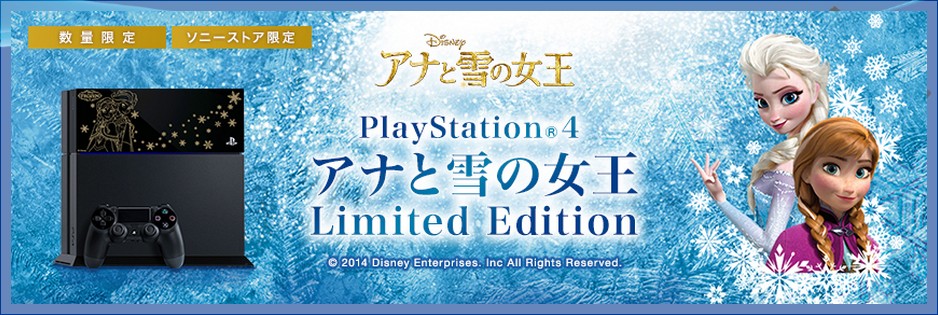 PlayStation4アナと雪の女王 Limited Editionが発売される